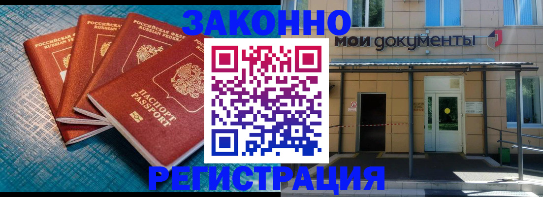 временная регистрация законно в Богородске